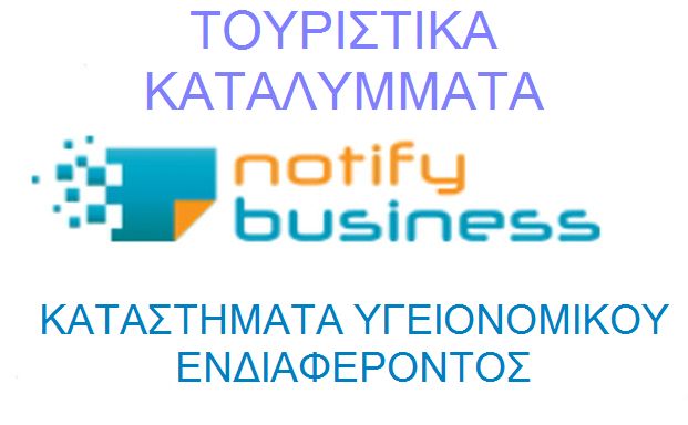Άδειες Λειτουργίας Επιχειρήσεων